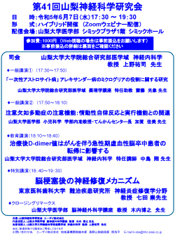 第41回山梨神経科学研究会が開催されました。